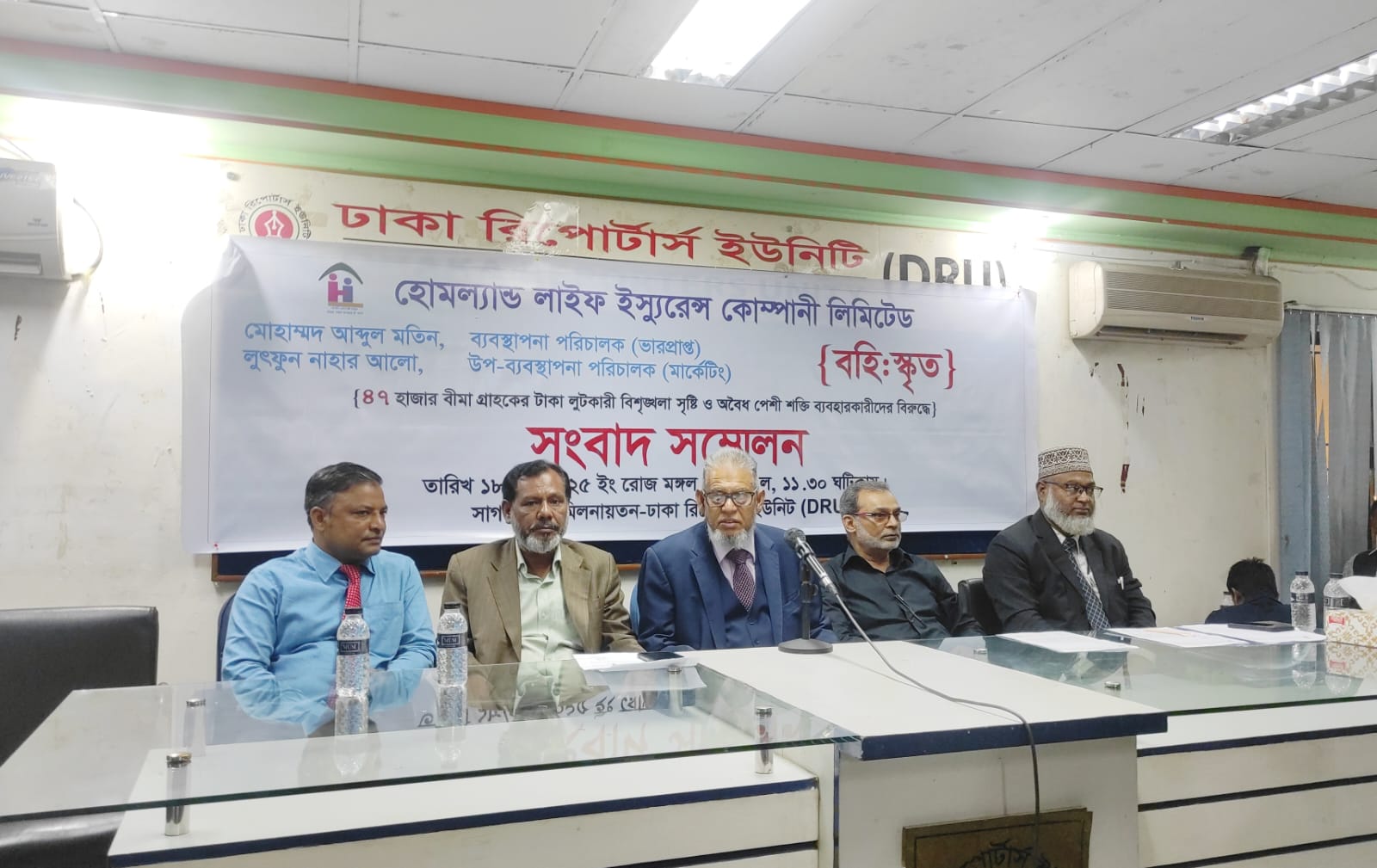 হোমল্যান্ডে'র সাবেক দুর্নীতিবাজ কর্মকর্তাদের নিয়ে চেয়ারম্যানের সংবাদ সম্মেলন